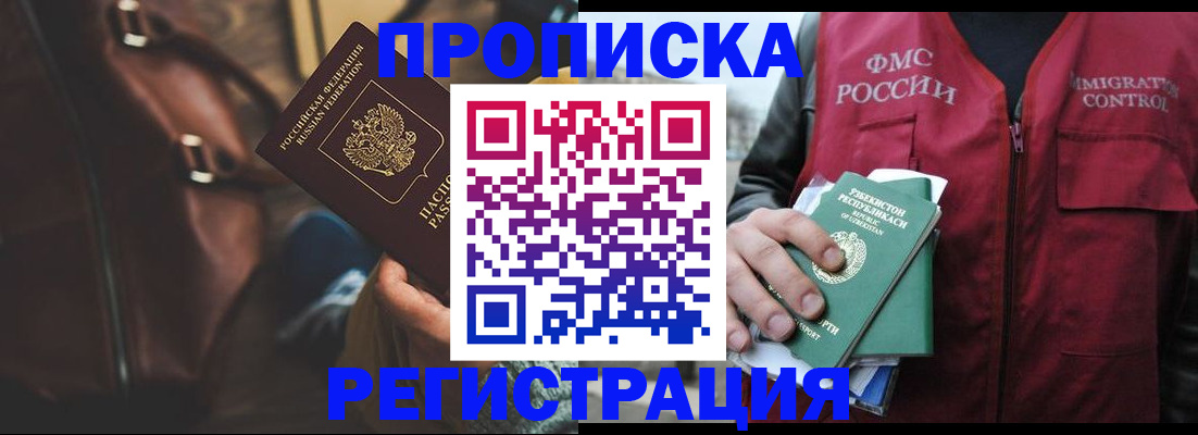 временная регистрация купить в Новомосковске