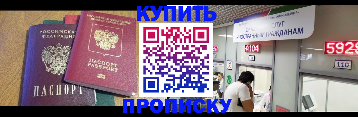 прописка в квартире в Новомосковске