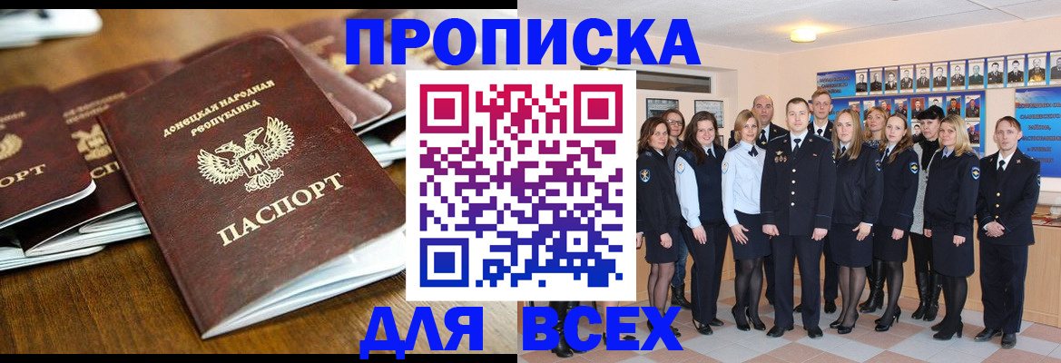 прописка поиск в Новомосковске