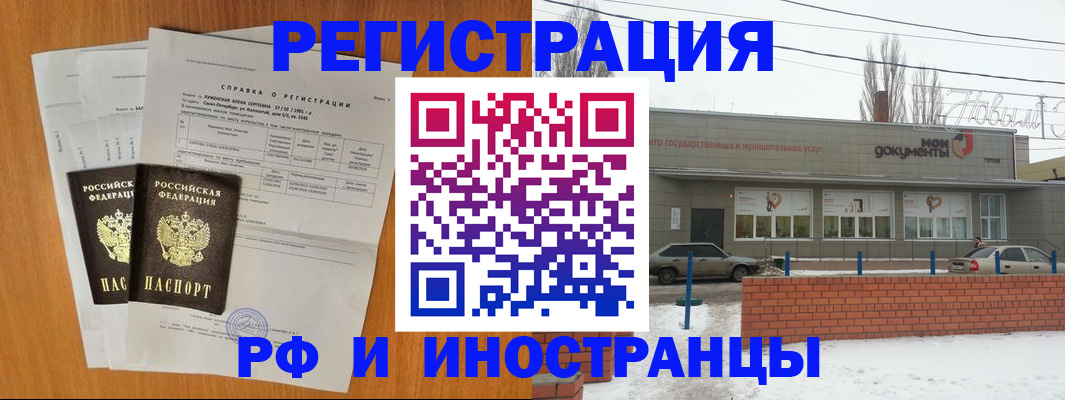 купить прописку в Новомосковске